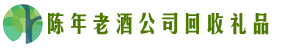 龙岩市永定区鑫德回收烟酒店